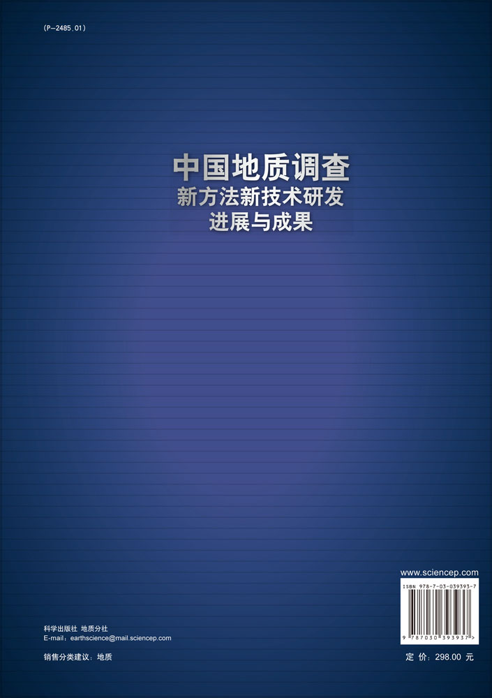 中国地质调查新方法新技术研发进展与成果