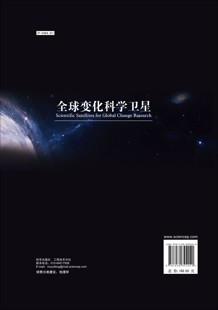 全球变化科学卫星