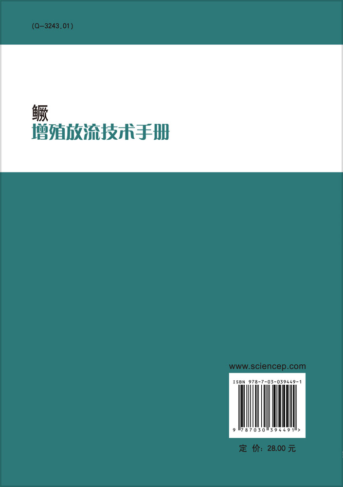 鳜增殖放流技术手册