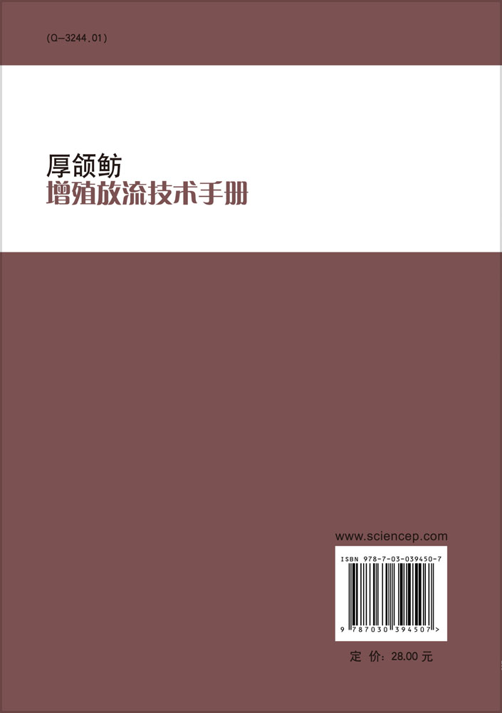 厚颌鲂增殖放流技术手册