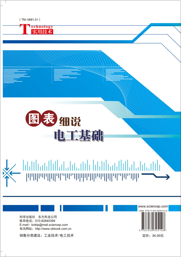 图表细说电工基础