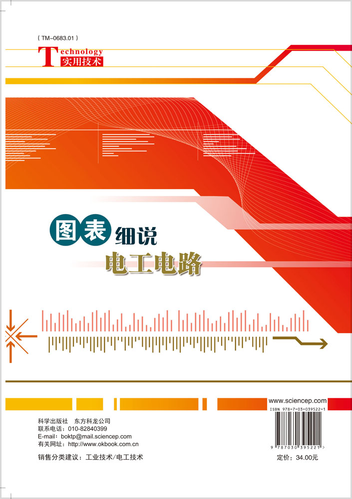 图表细说电工电路