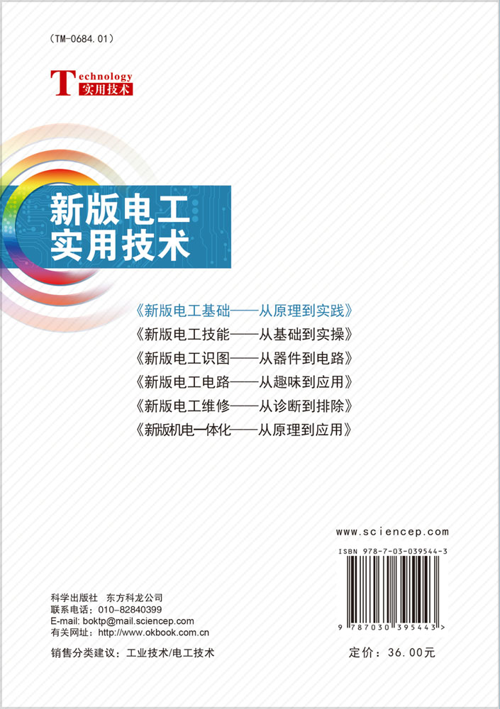 新版电工基础——从原理到实践