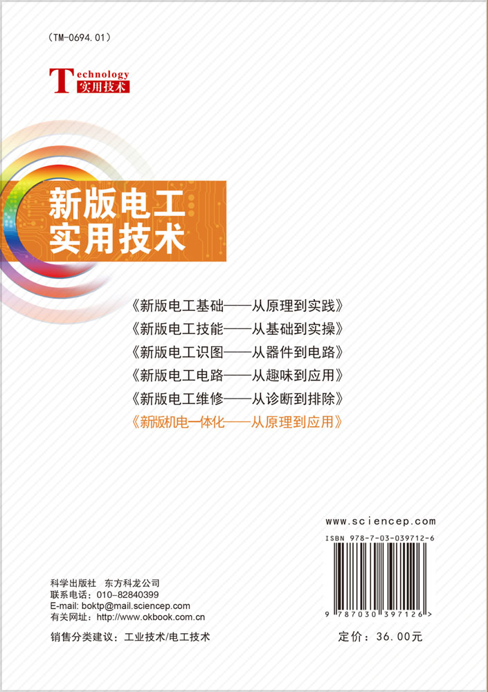 新版机电一体化——从原理到应用