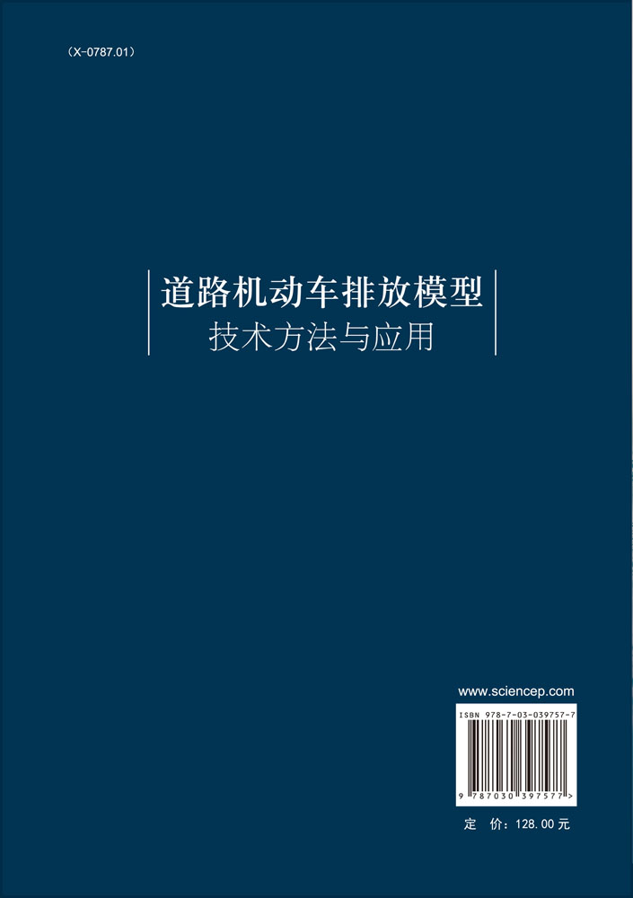 道路机动车排放模型技术方法与应用