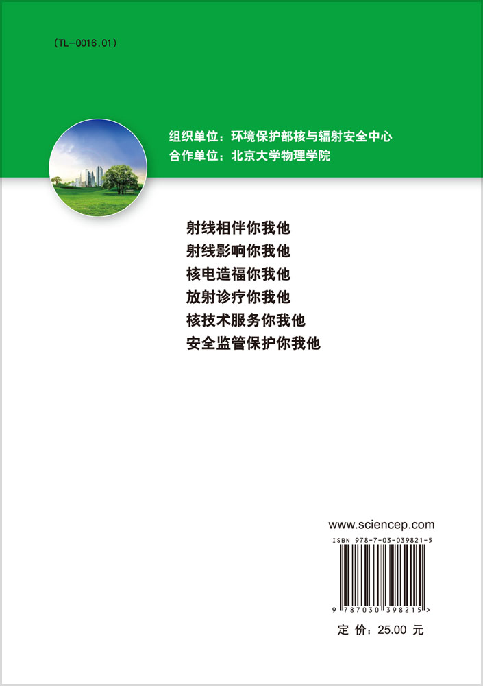 放射诊疗你我他