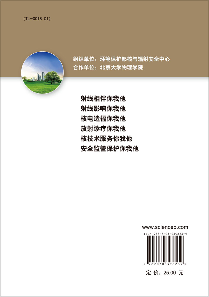 射线影响你我他