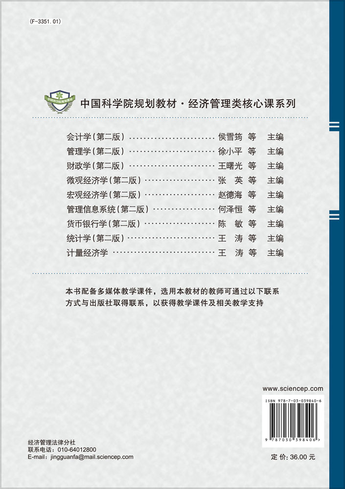 宏观经济学（第二版）