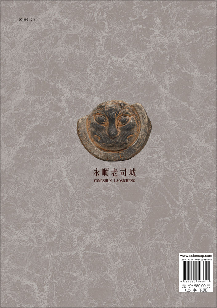 永顺老司城（上中下册）