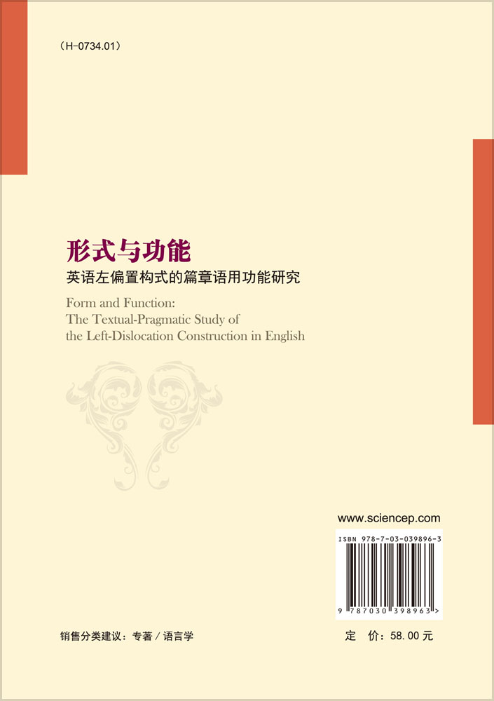 形式与功能：英语左偏置构式的篇章语用功能研究