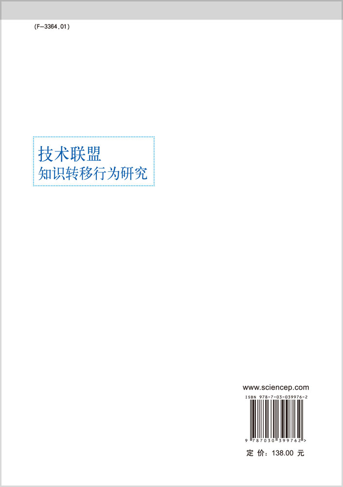 技术联盟知识转移行为研究