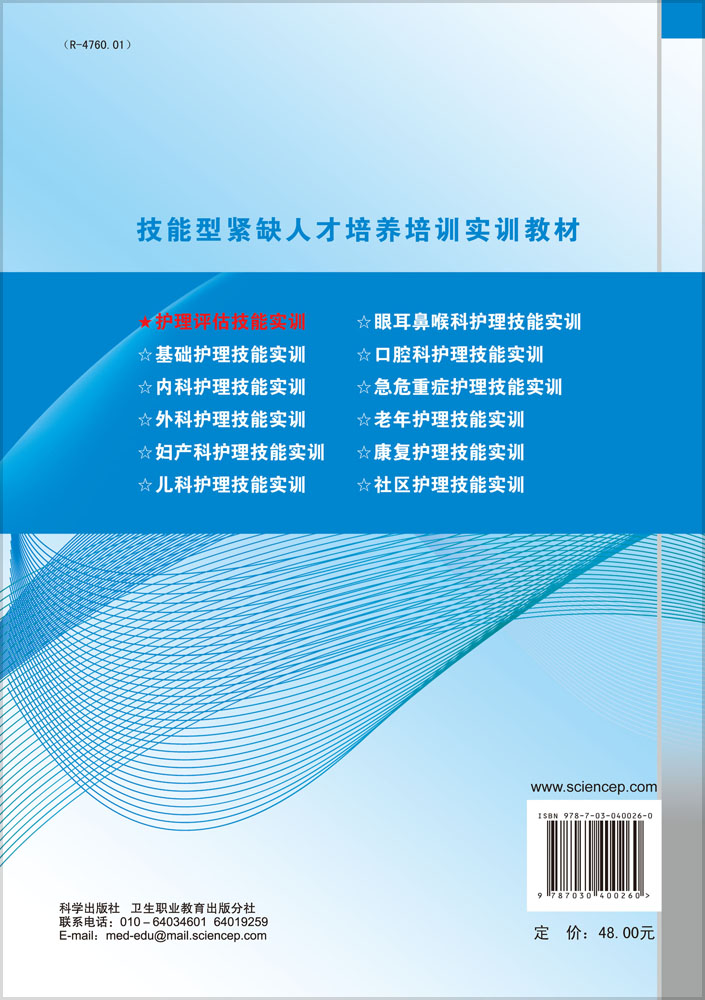 护理评估技能实训