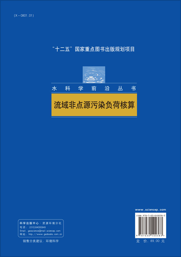 流域非点源污染负荷核算