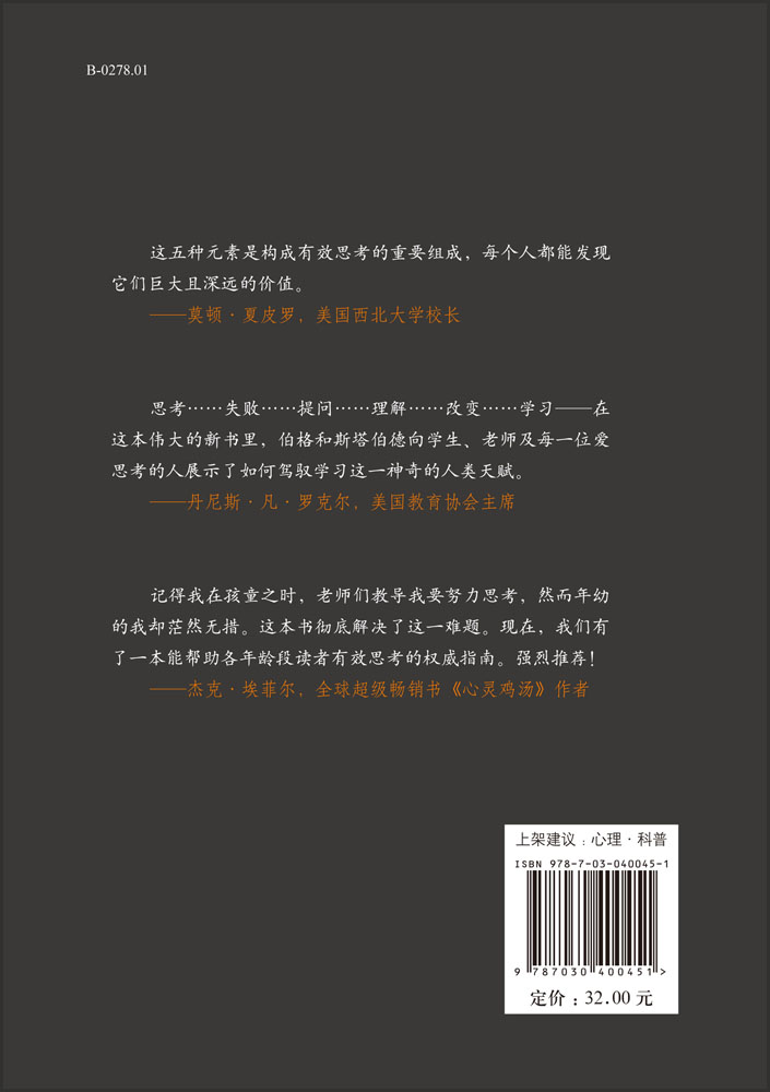 有效思考的5大元素