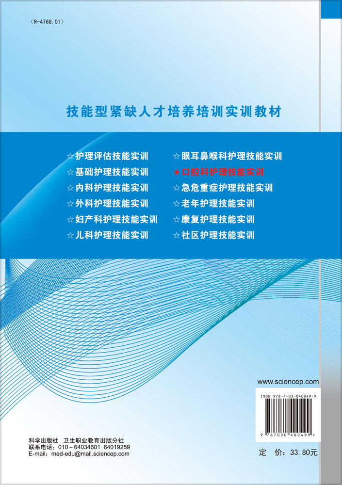 口腔科护理技能实训