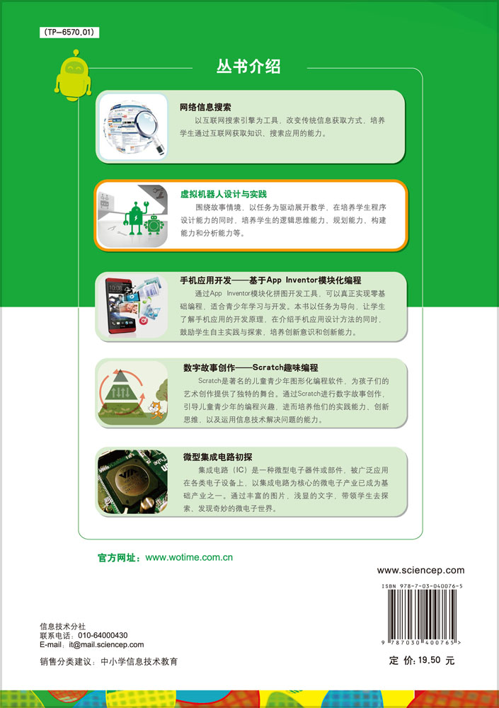 虚拟机器人设计与实践