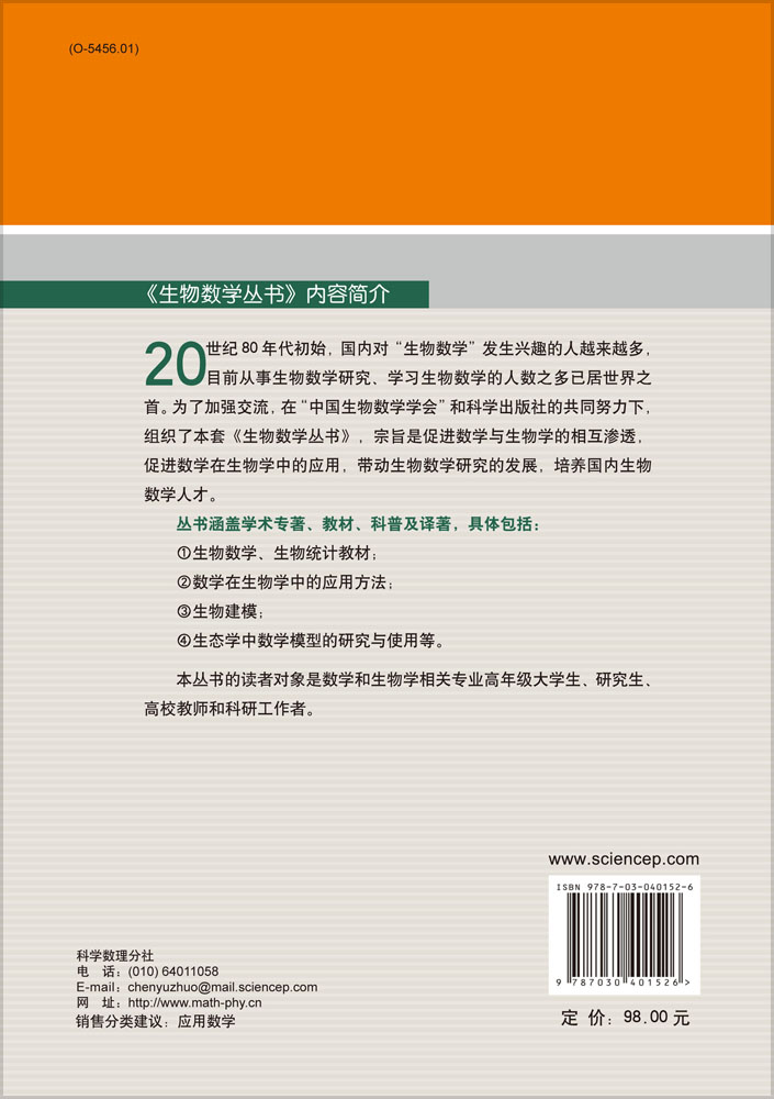 病虫害防治的数学理论与计算