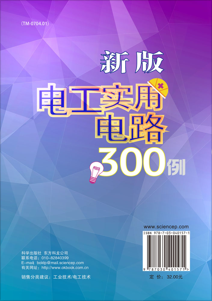 新版电工实用电路300例