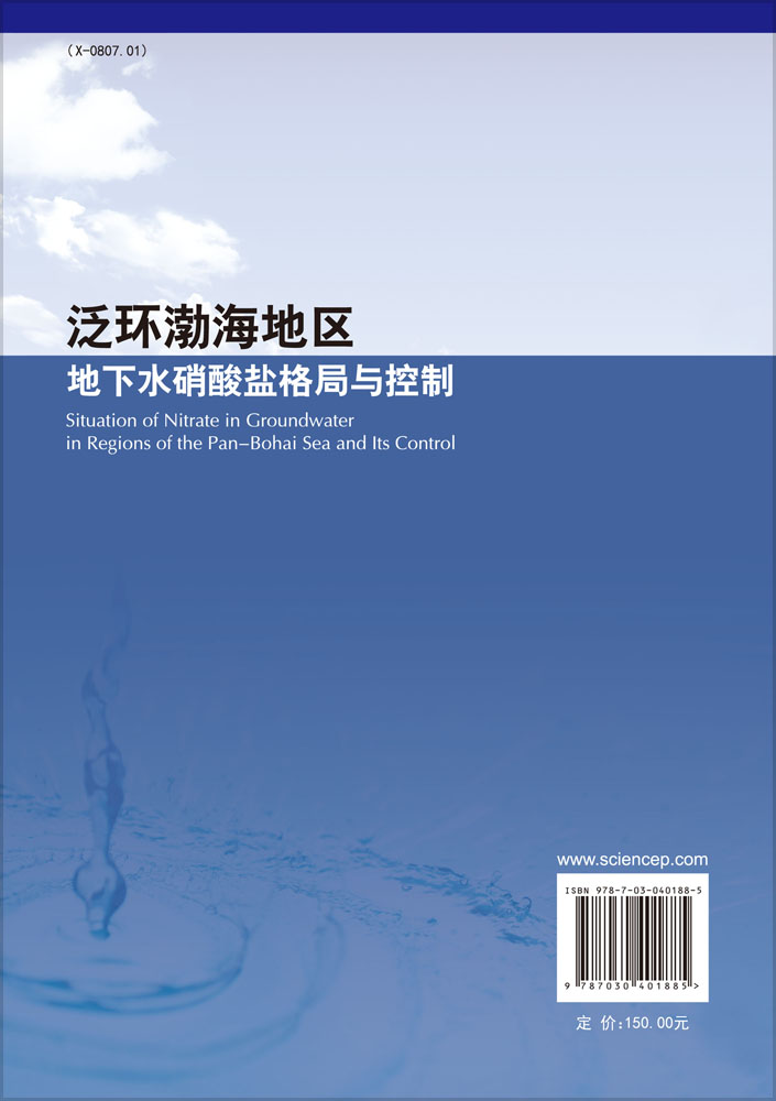 泛环渤海地区地下水硝酸盐格局与控制