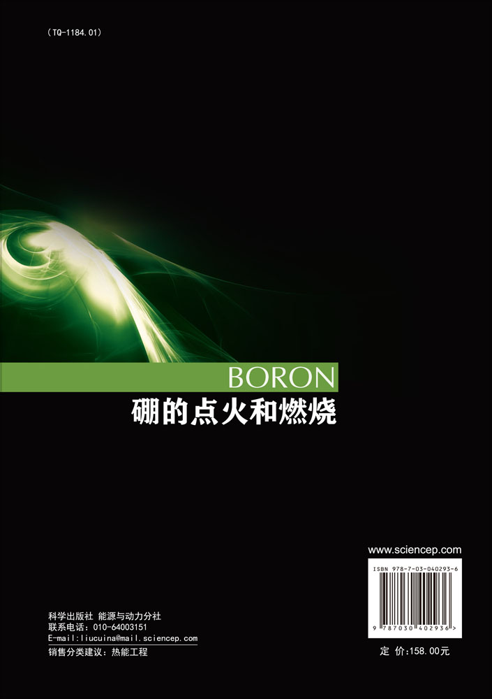 硼的点火和燃烧