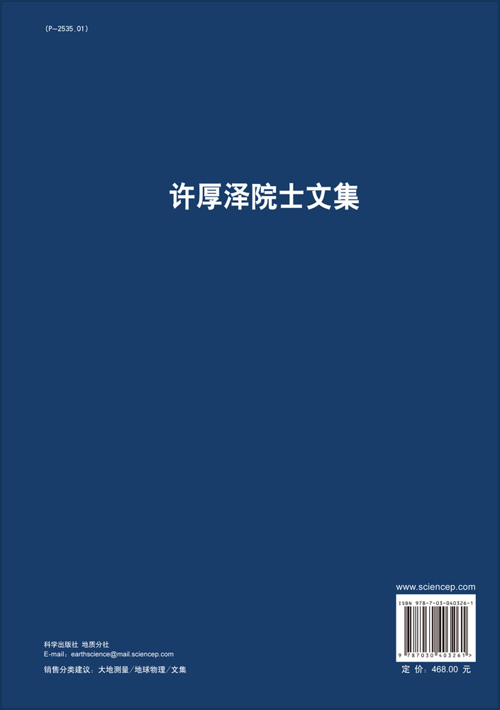 许厚泽院士文集