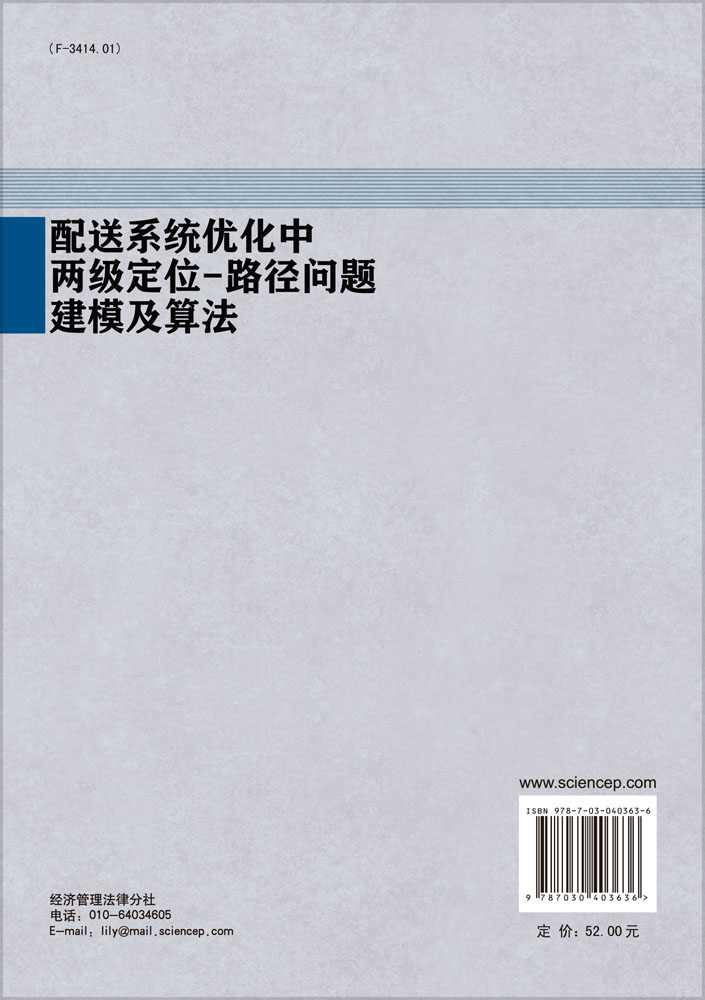配送系统优化中两级定位——路径问题建模及算法