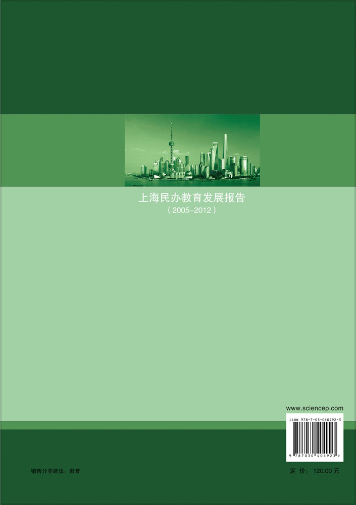 上海民办教育发展报告（2005-2012）