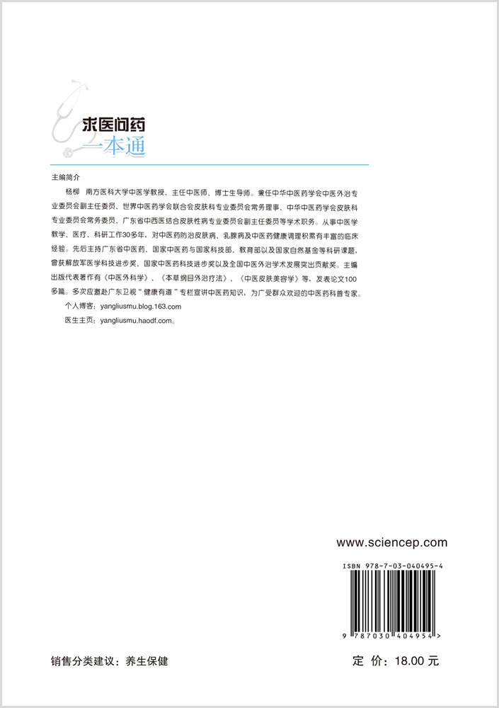 求医问药一本通