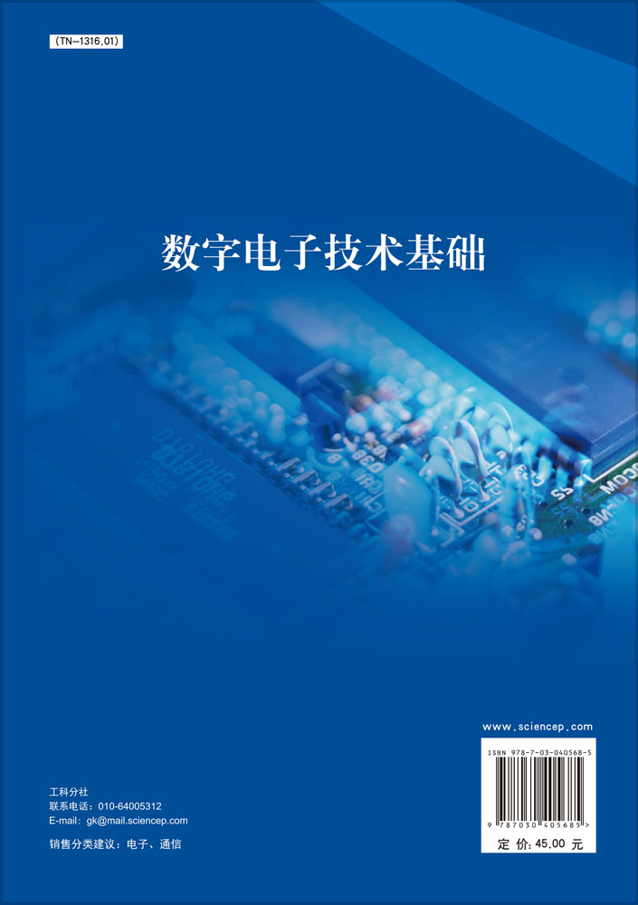 数字电子技术基础