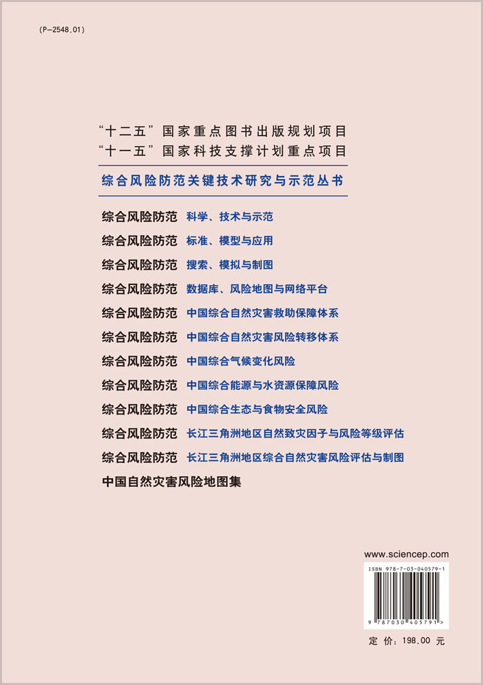 综合风险防范  长江三角洲地区综合自然灾害风险评估与制图