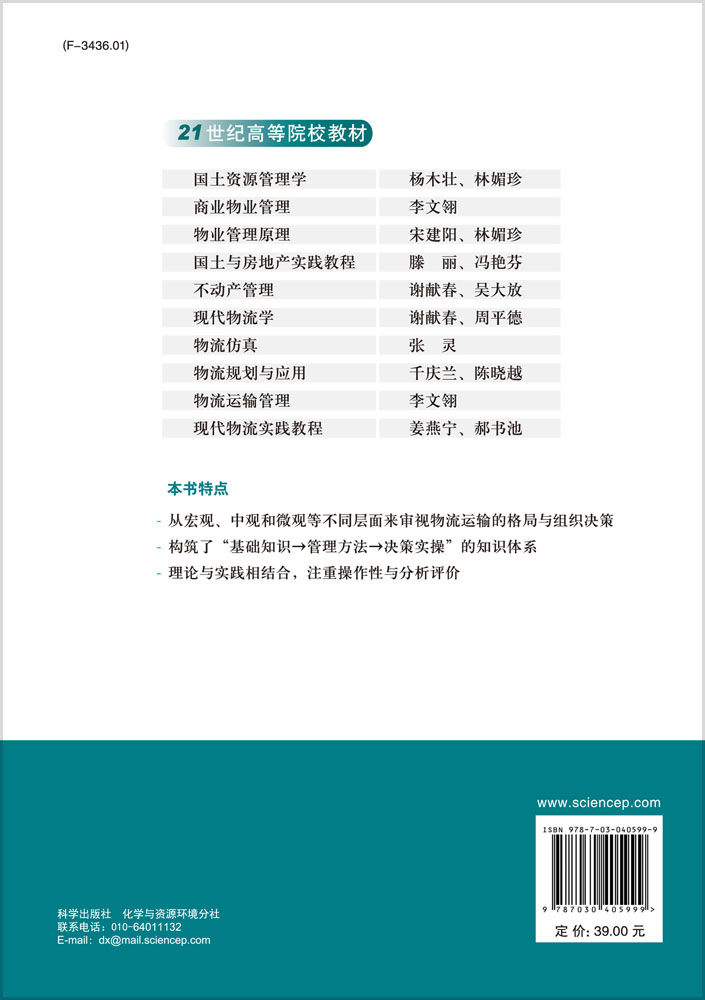物流运输管理