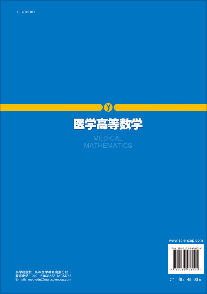 医学高等数学