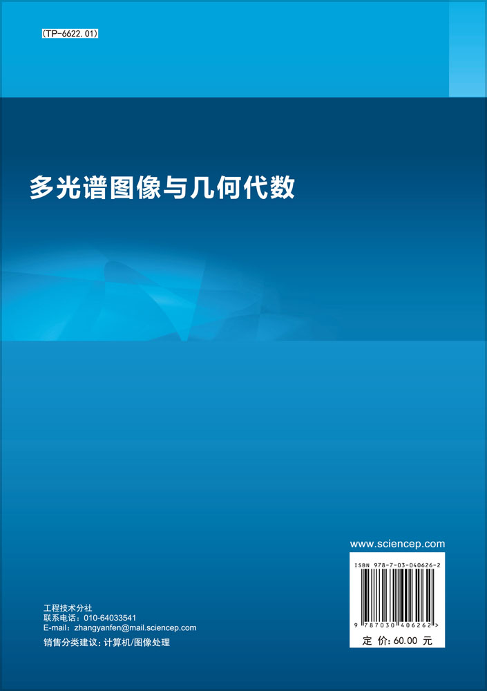 多光谱图像与几何代数