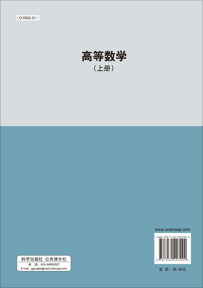 高等数学（上册）