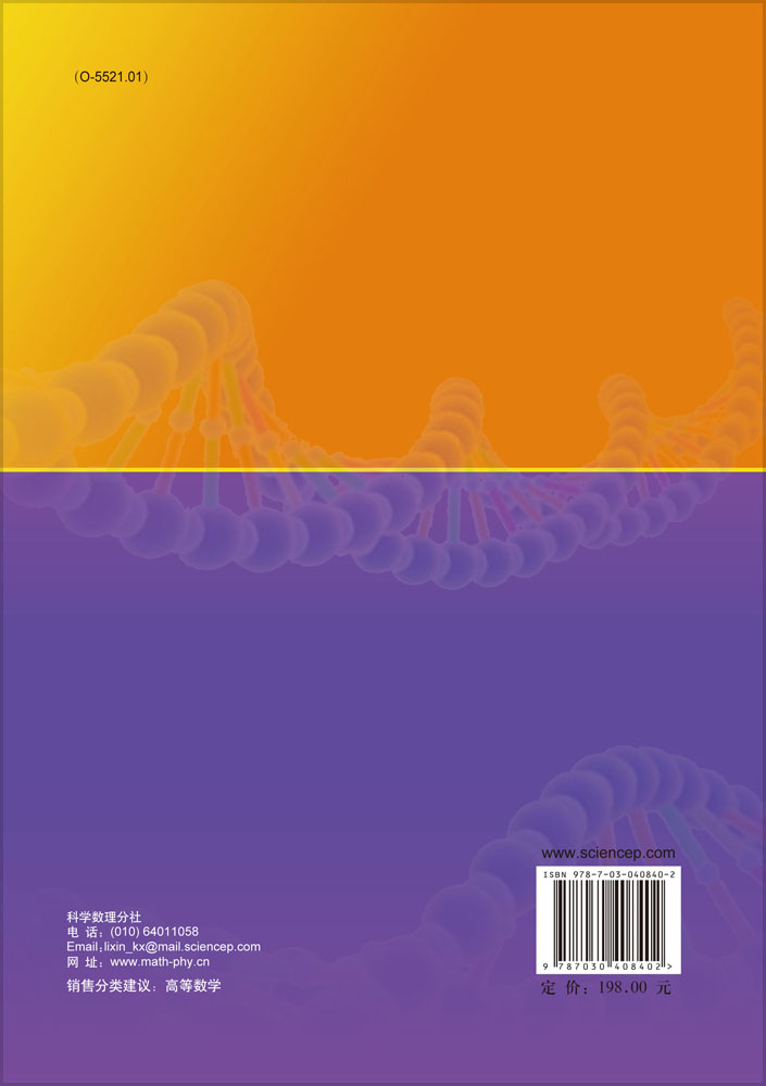 蛋白质分析与数学： 生物医学与医药卫生中的定量化研究（上册）