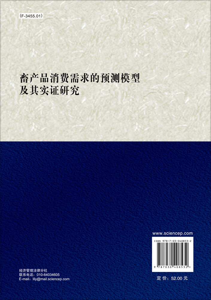 畜产品消费需求的预测模型及其实证研究