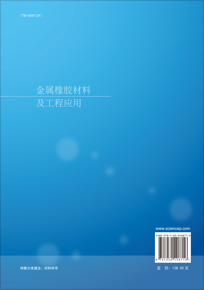 金属橡胶材料及工程应用