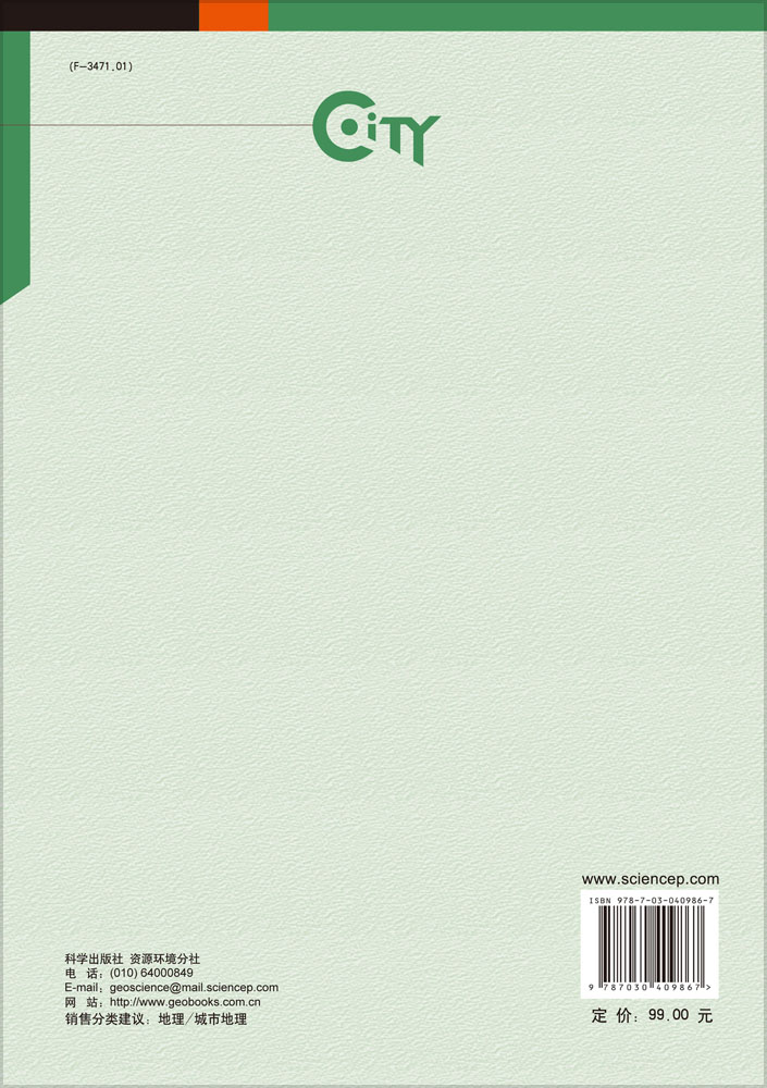 高原湖滨城市土地集约利用模式与管理