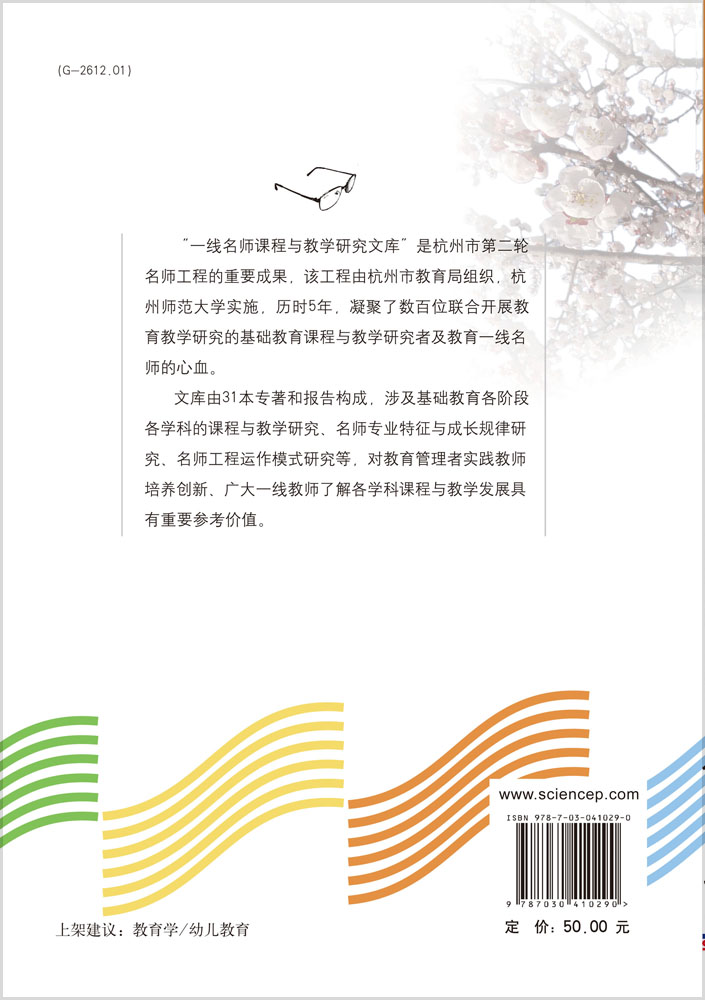 基于幼儿学习与发展的幼儿教育实践探探究