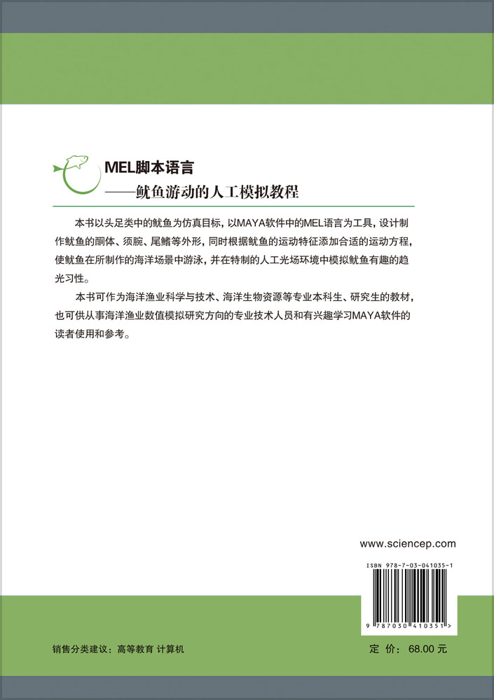 MEL脚本语言――鱿鱼游动的人工模拟教程