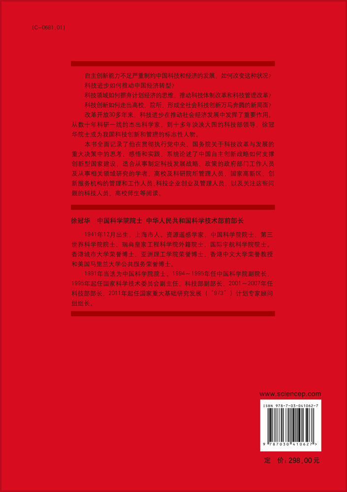 走向创新型国家――徐冠华讲话实录
