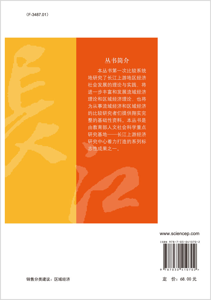 长江上游地区经济一体化研究