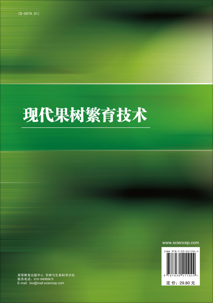 现代果树繁育技术