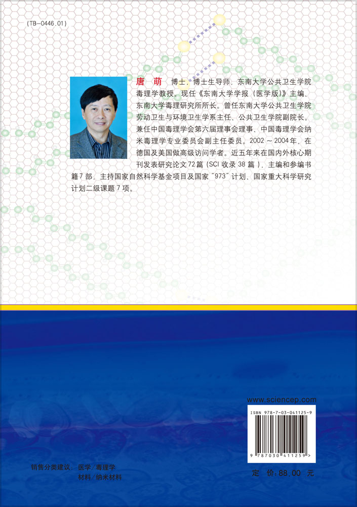 氧化铁纳米材料的制备表征应用与安全性