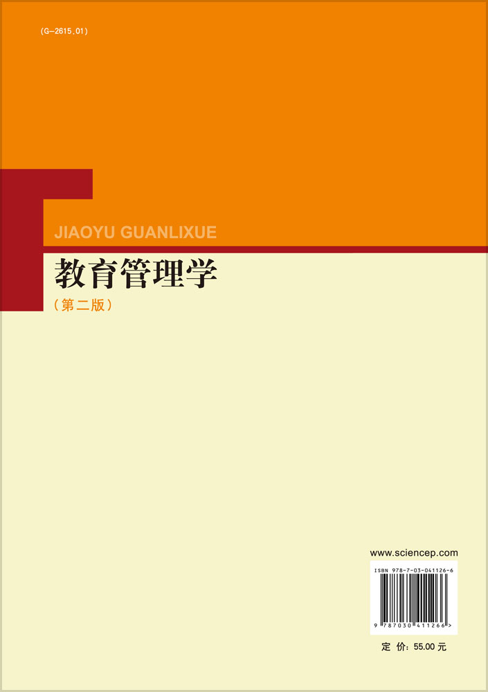 教育管理学（第二版）