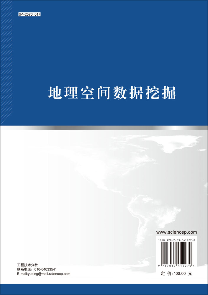 地理时空数据挖掘