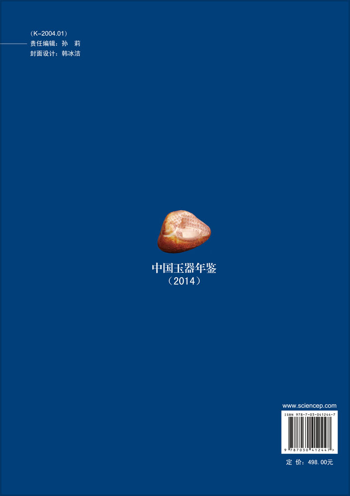 中国玉器年鉴（2014）