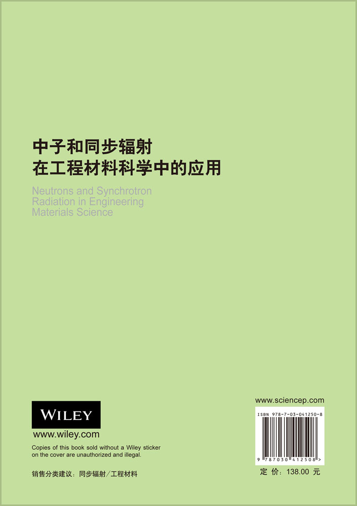 中子和同步辐射在工程材料科学中的应用