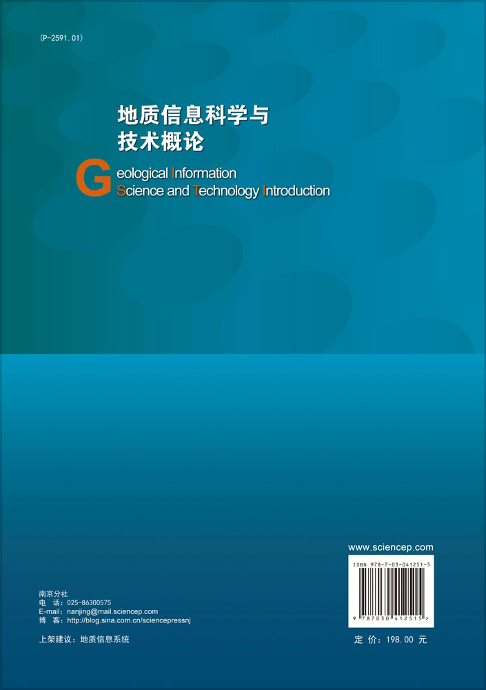 地质信息科学与技术概论