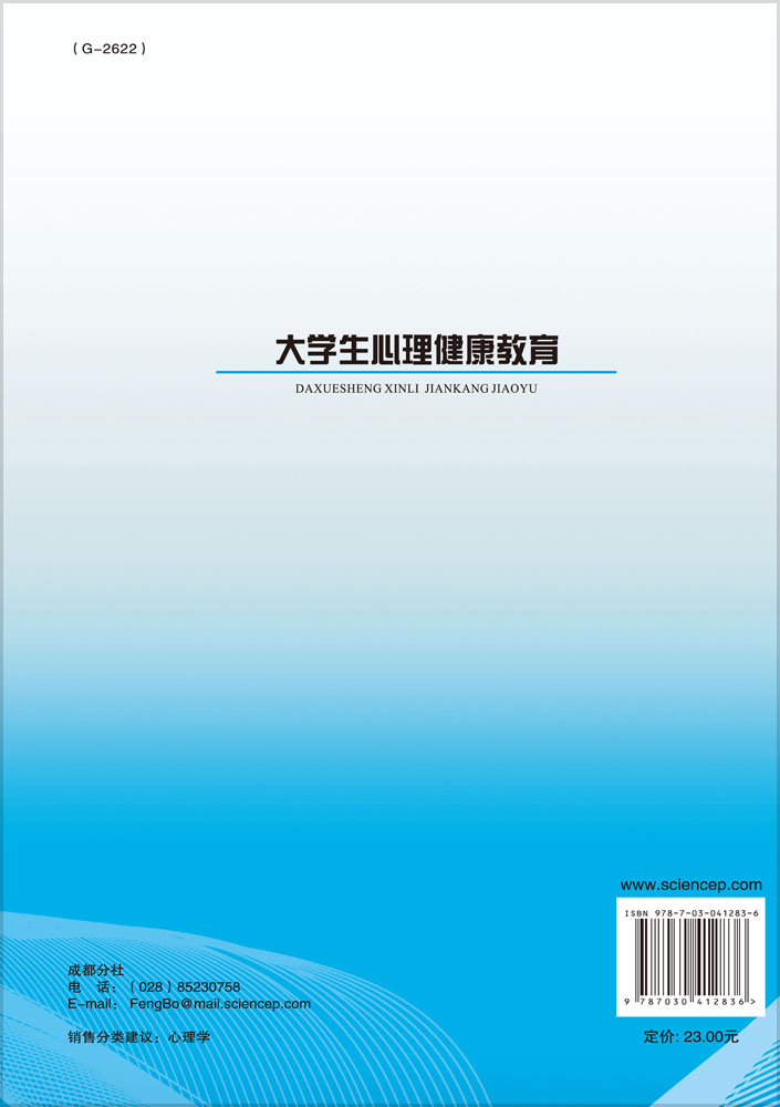 大学生心理健康教育